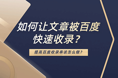 百度收录.png