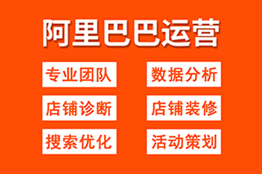 阿里巴巴运营.jpg