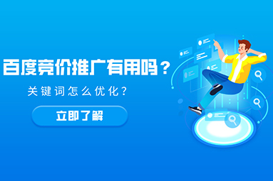传统机械设备行业是做seo好还是做百度竞价推广？