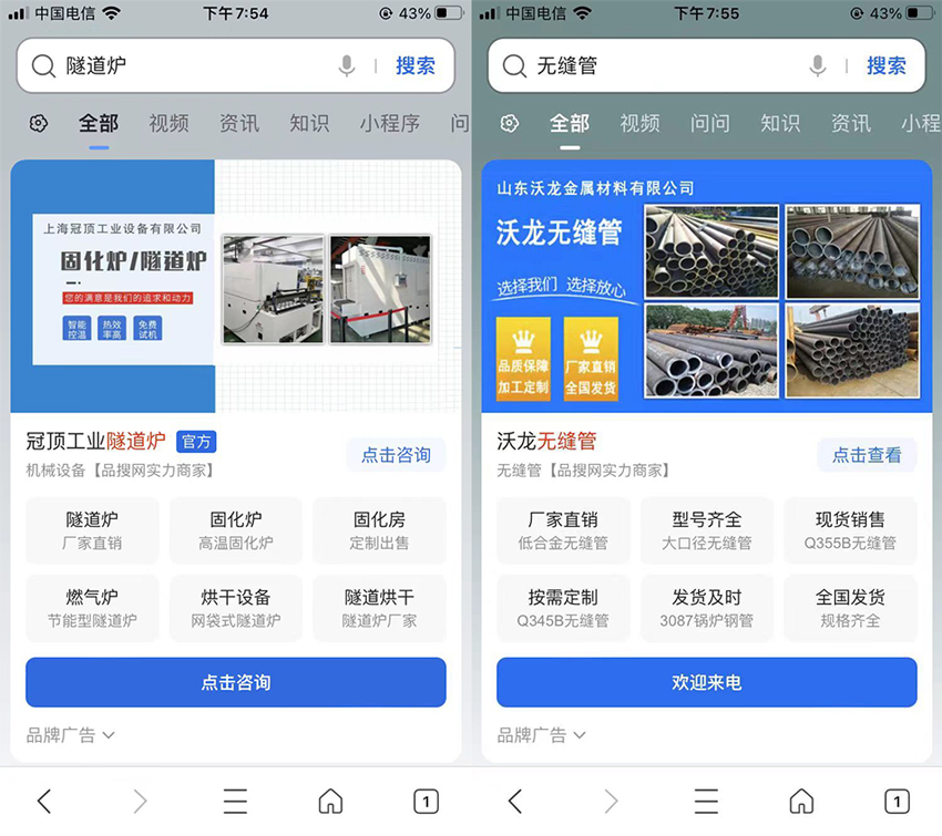 搜狗品专隧道炉、无缝管.jpg